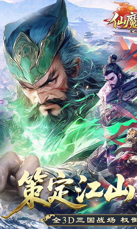 仙魔战场（0.05送名将关羽）游戏截图1