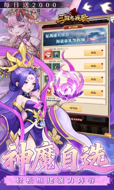 三国志战歌（0.05折每日2K三国币）游戏截图3