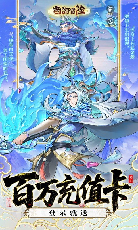 西游冒险（0.05折送满星阵容）游戏截图5
