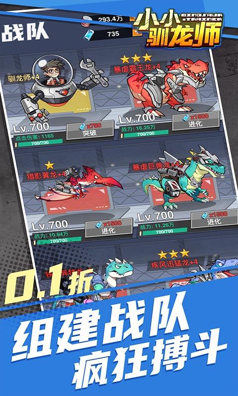 小小驯龙师（开局养成霸王龙内置0.1折）游戏截图5