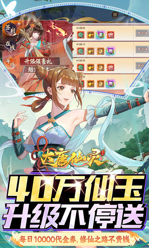 大唐仙灵（0.05折5倍返利）游戏截图3