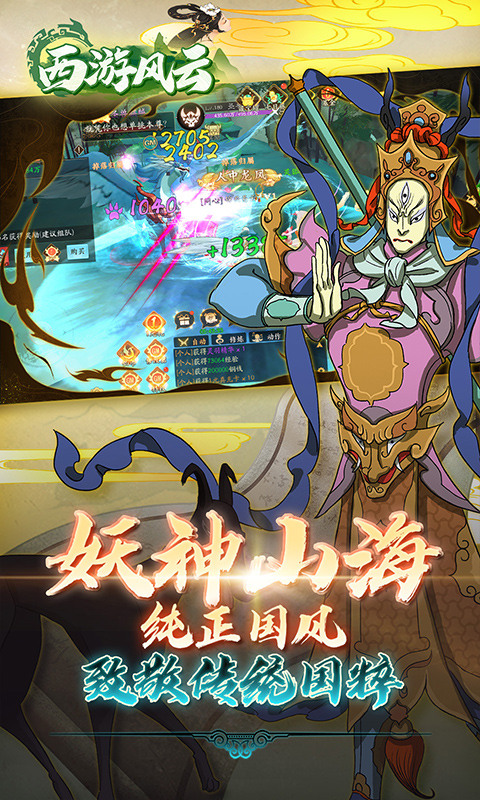 西游风云（0.1折送2000免费版）游戏截图5