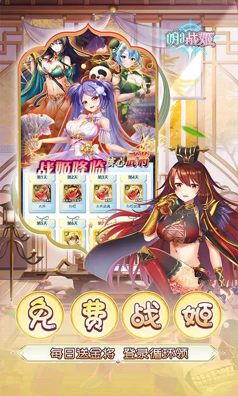 明日战姬（0.1折幽会三国战姬）游戏截图3