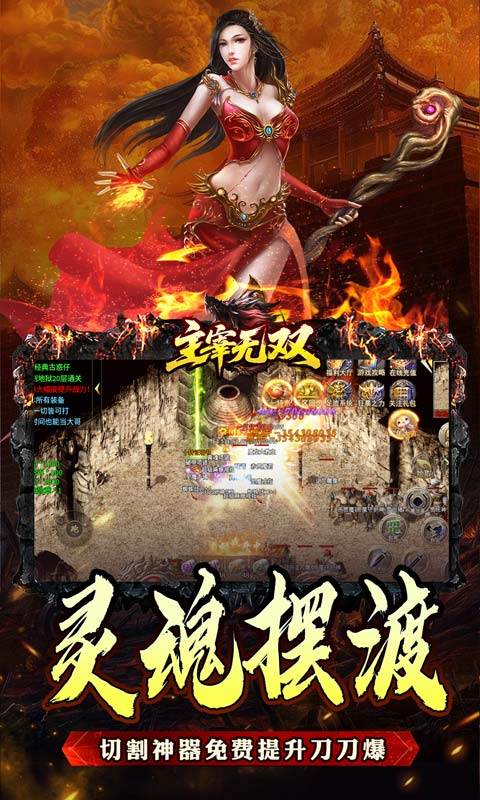 主宰无双（杀神免氪送首充）游戏截图3
