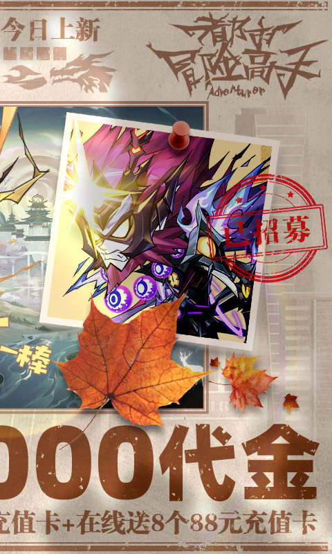 都市冒险高手（0.05万抽1W代金）游戏截图2