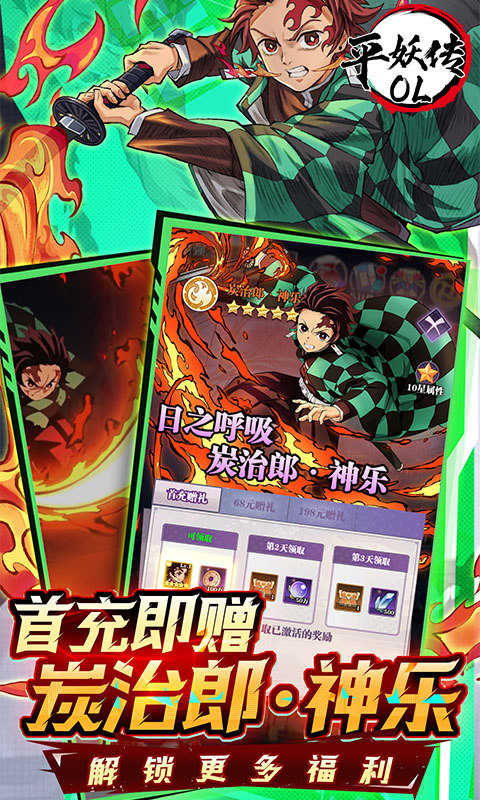 平妖传OL（0.1折送5星英雄）游戏截图5