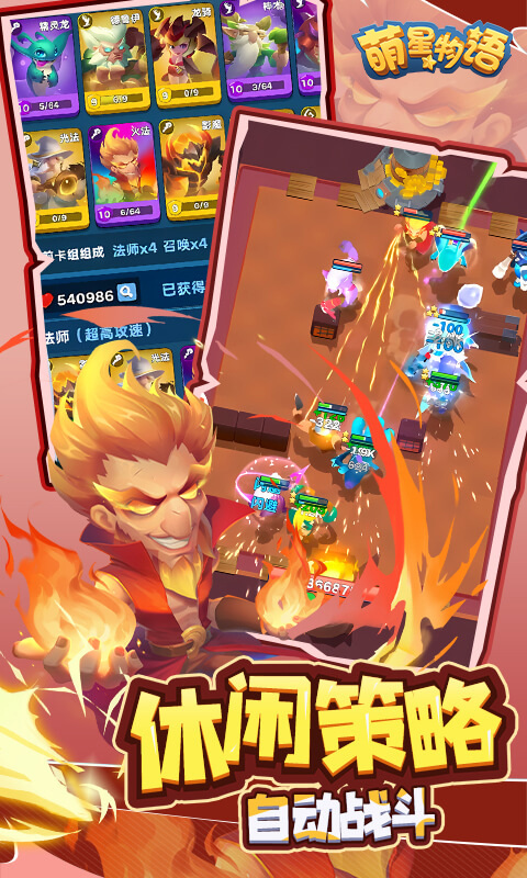 萌星物语（0.1折疯狂送万抽）游戏截图3