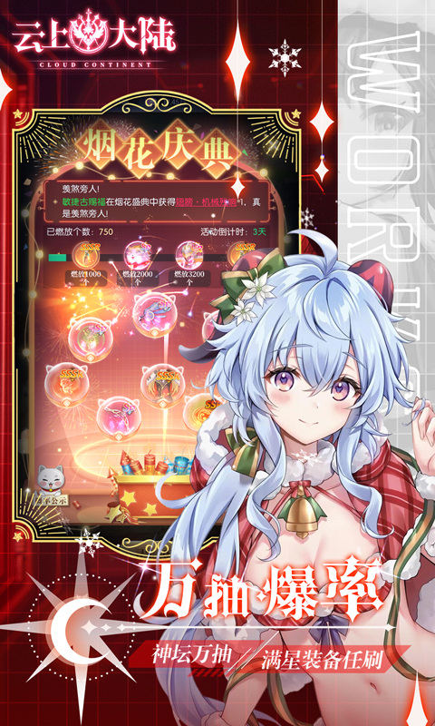 云上大陆（0.1折云上怀旧版）游戏截图5