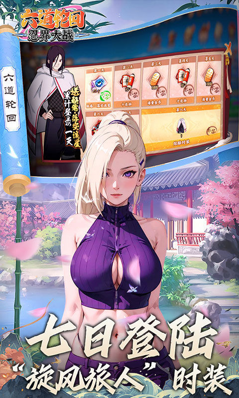 六道轮回（0.05折送满星金忍）游戏截图5