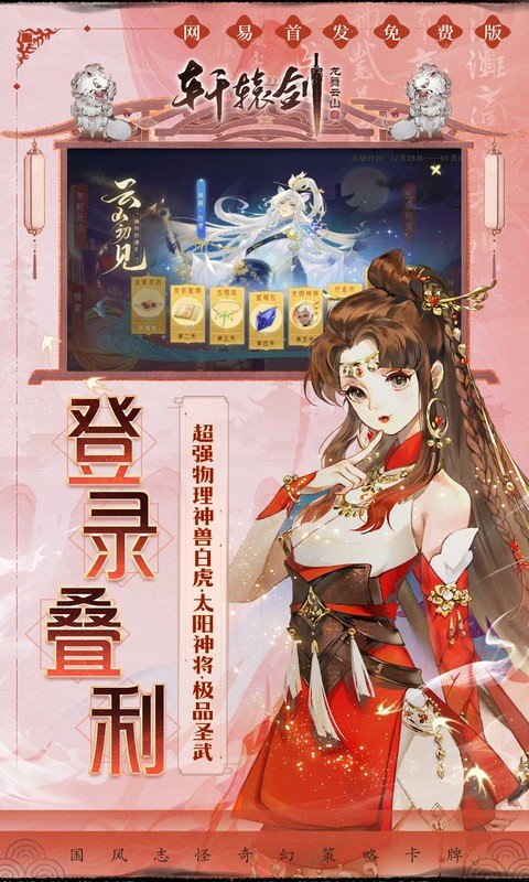 轩辕剑龙舞云山(0.1折每日送2000云币)截图5