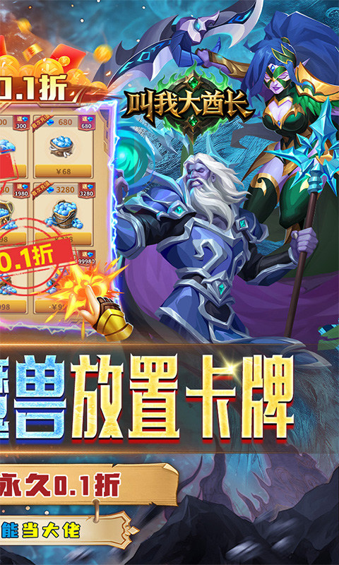 叫我大酋长（0.1折）游戏截图2