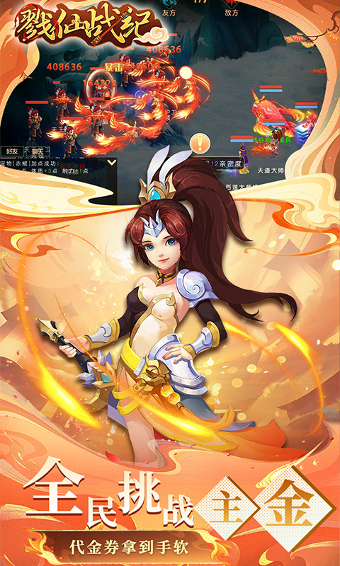 戮仙战纪（0.05折全民打金）游戏截图3