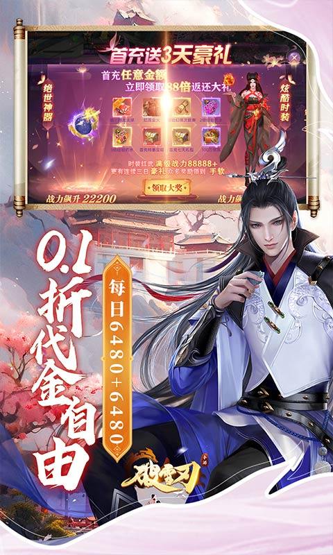 破雪刃（0.1折每日送双6480）游戏截图3