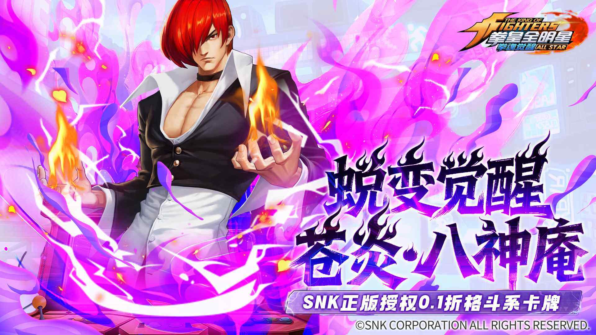 拳魂觉醒（0.1折拳皇正版授权）游戏截图