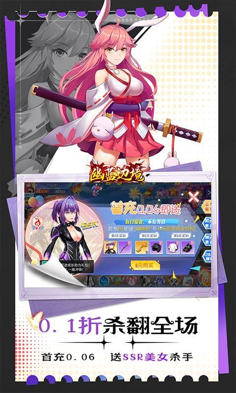 幽蓝边境（0.1折约会女神双648）游戏截图5