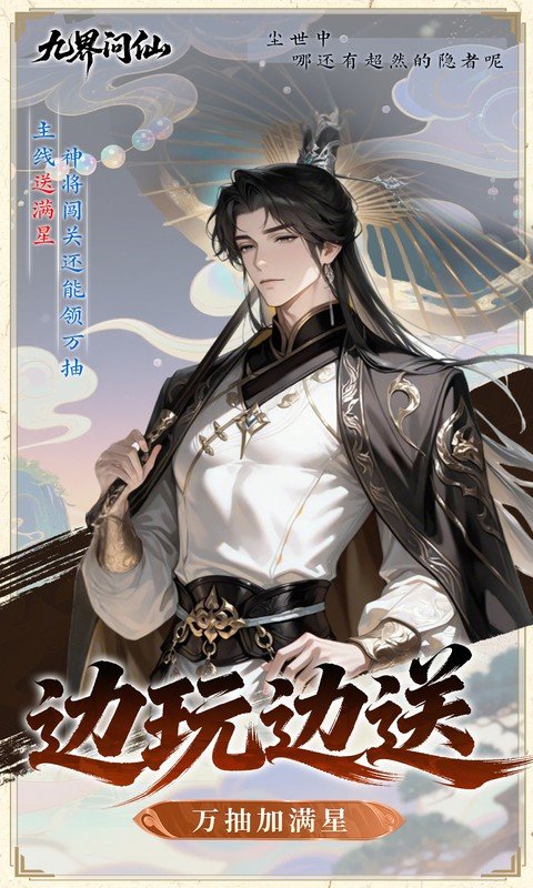 九界问仙（0.05折千元永久代金）游戏截图5