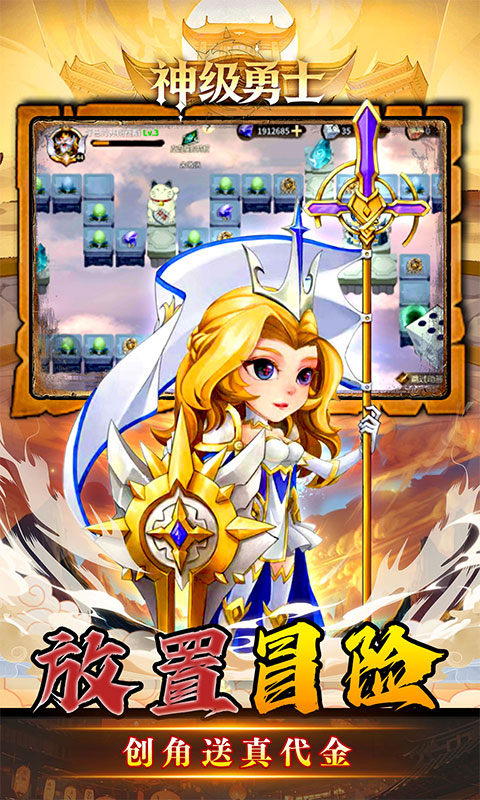 神级勇士（0.1折送648免单福利版）游戏截图3