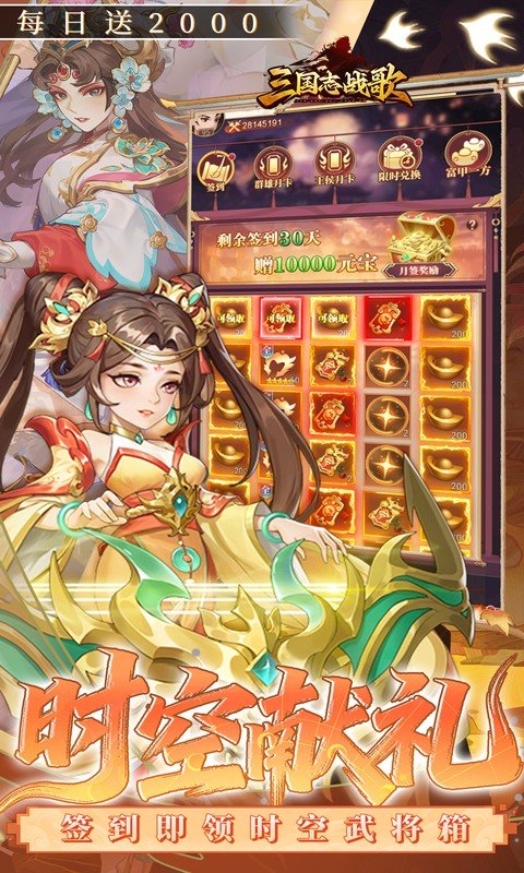 三国志战歌（0.05折每日2K三国币）游戏截图4