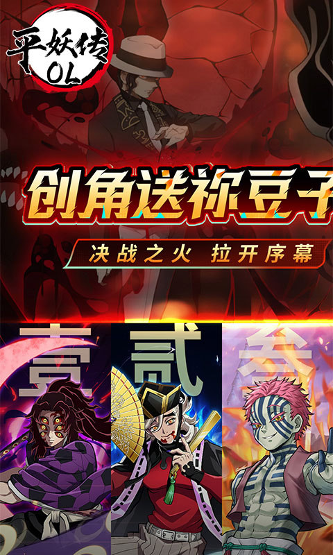 平妖传OL（0.1折送5星英雄）游戏截图1