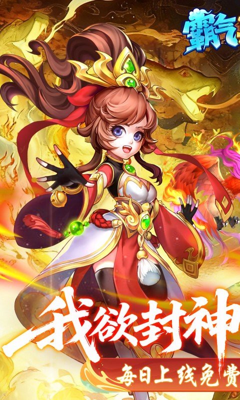 霸气英雄（0.1折千元代金券天天送）游戏截图1