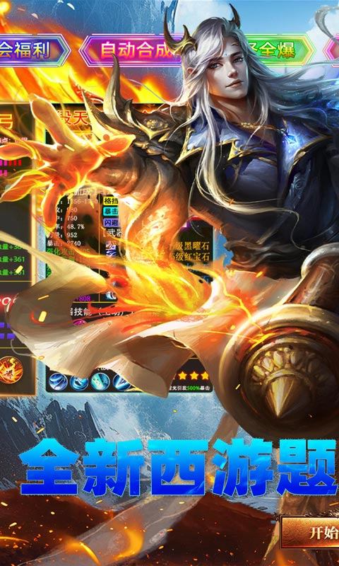 弑神斩仙（冰雪传奇免费版）游戏截图1