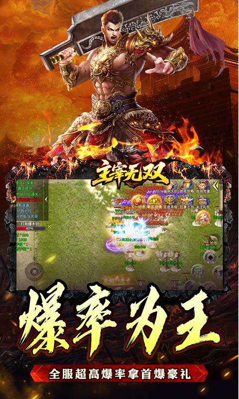 主宰无双（杀神免氪送首充）游戏截图5