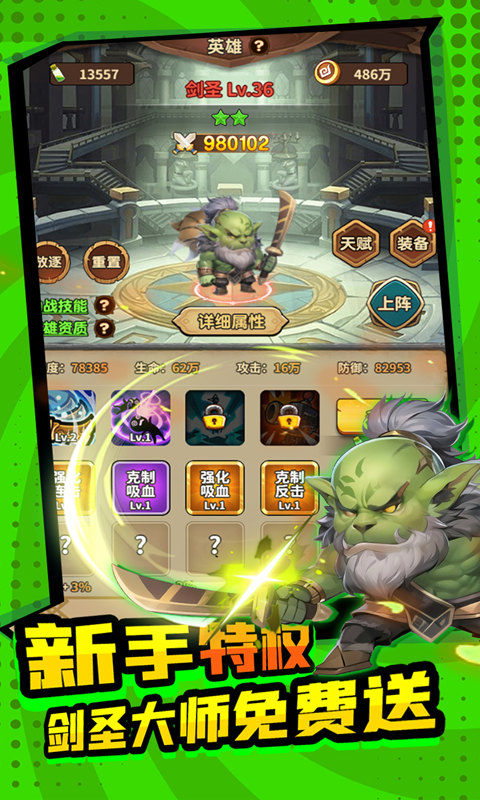 方舟之旅（0.1折送剑圣大师）游戏截图3