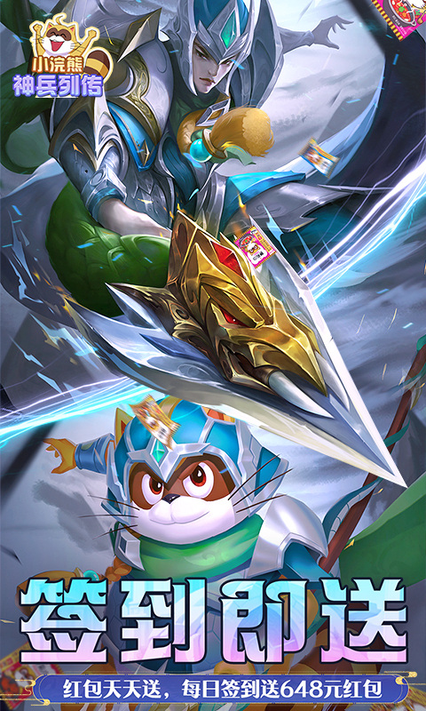 小浣熊神兵列传（预约送林冲0.1折）游戏截图5