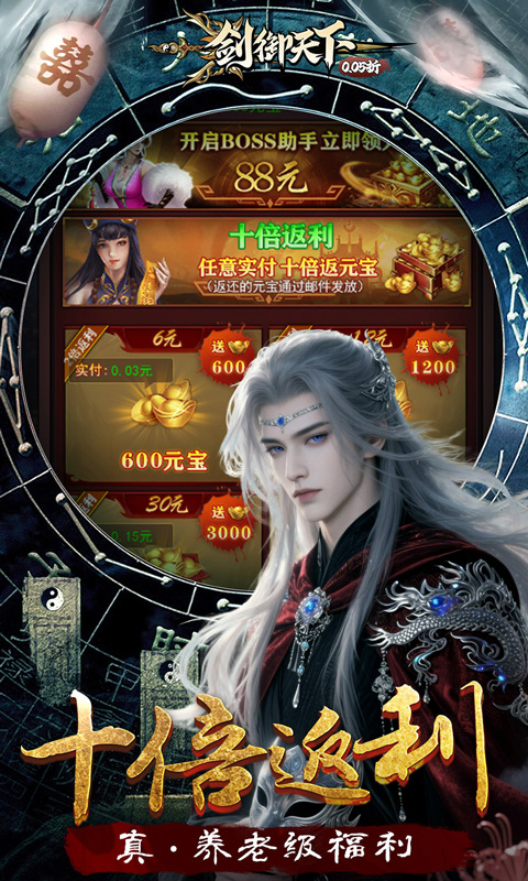 剑御天下（0.05返1倍代金券）游戏截图4