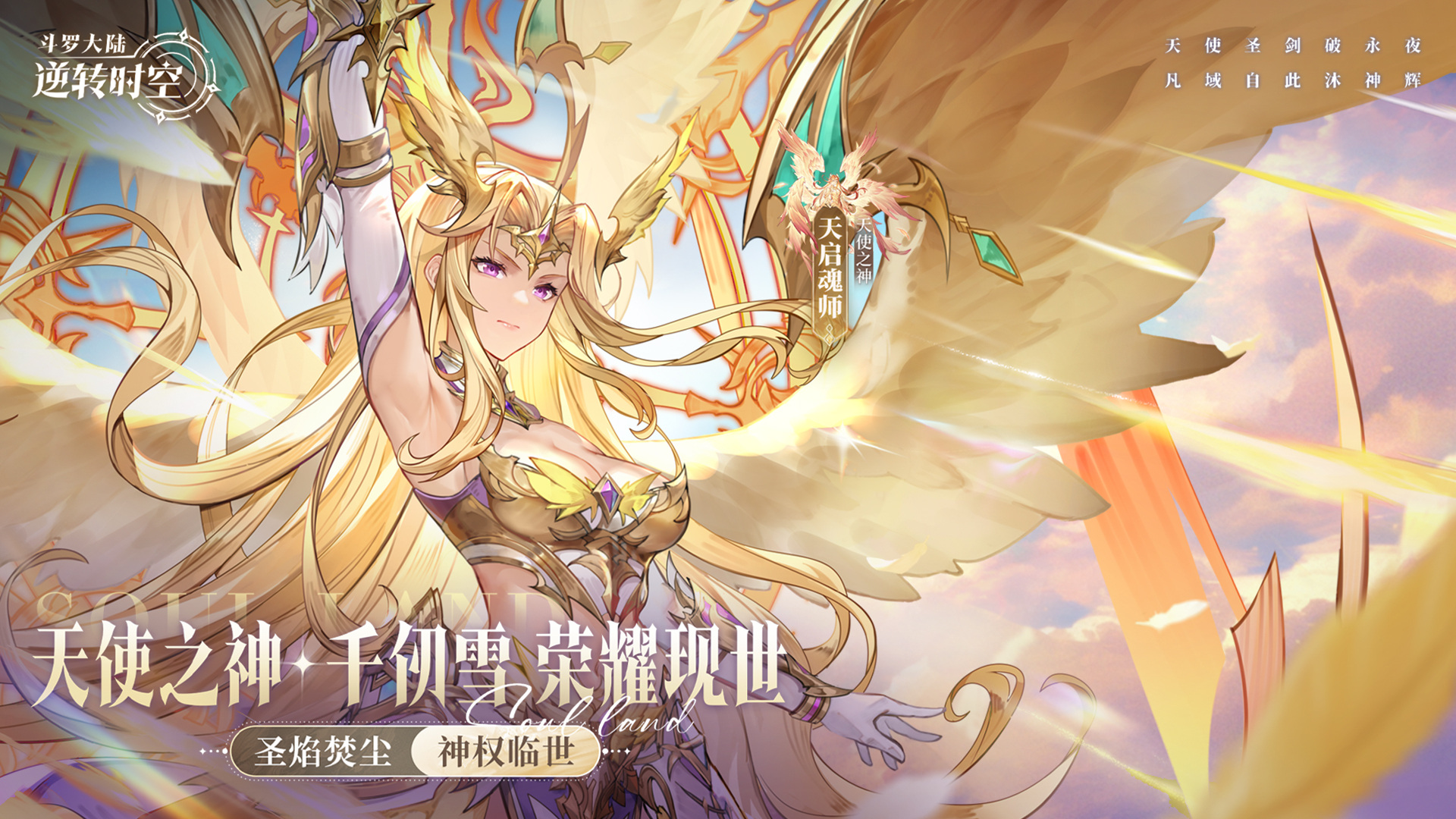 斗罗大陆：逆转时空（0.1折武魂觉醒）游戏截图