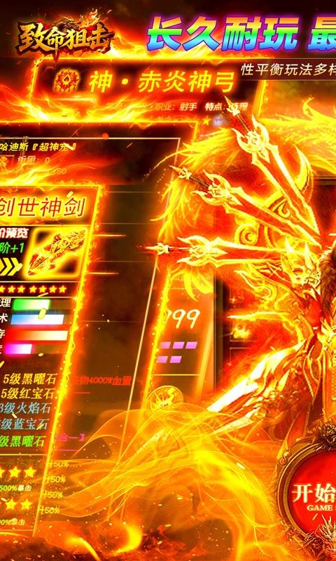 致命狙击（攻速传奇日送188）游戏截图1