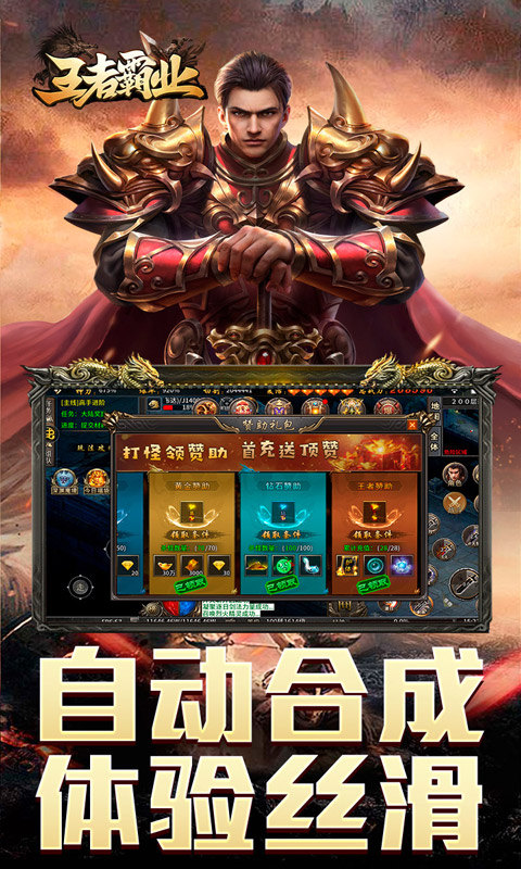 王者霸业（攻速雷霆二合一）游戏截图4