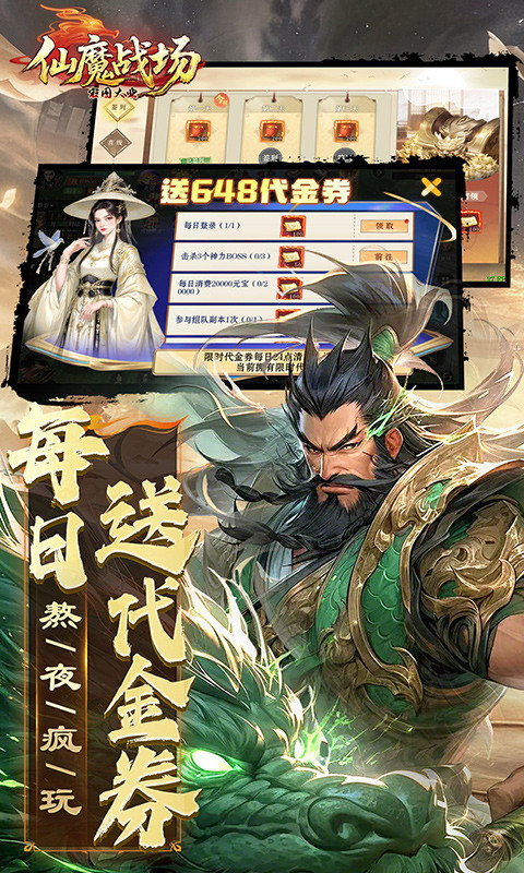 仙魔战场（0.05送名将关羽）游戏截图4