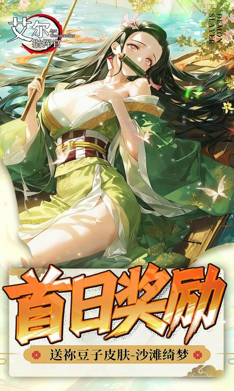 艾尔指挥官（0.05折鬼灭无限城）游戏截图5