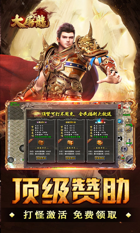 大屠龙（战法道三修送年卡）游戏截图5