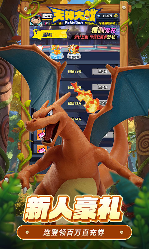 天神大战（0.1折口袋精灵大作战）游戏截图4