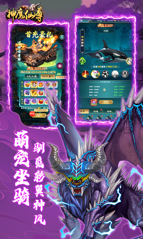 神魔仙尊（0.05折送真充卡）游戏截图2
