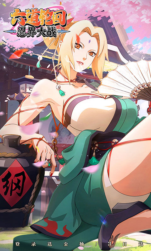 六道轮回（0.05折送满星金忍）游戏截图1