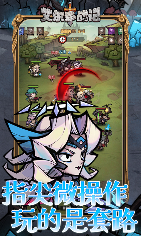 艾尔多战记（0.05折）游戏截图3