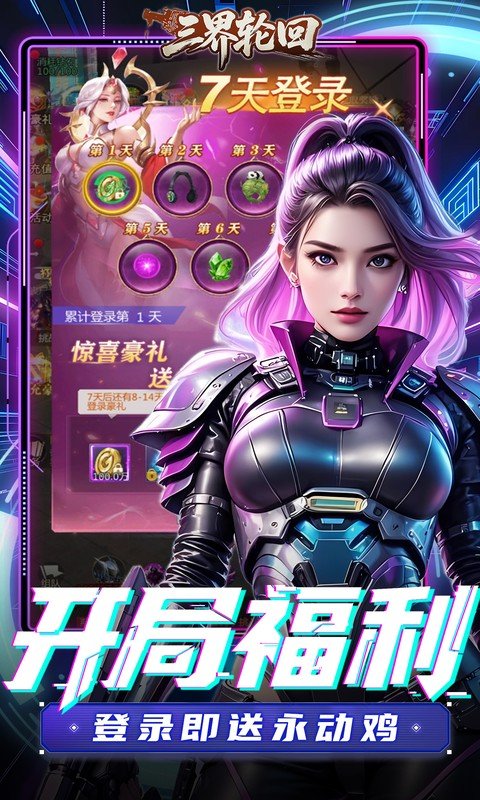 三界轮回（0.1折都市打金）游戏截图4