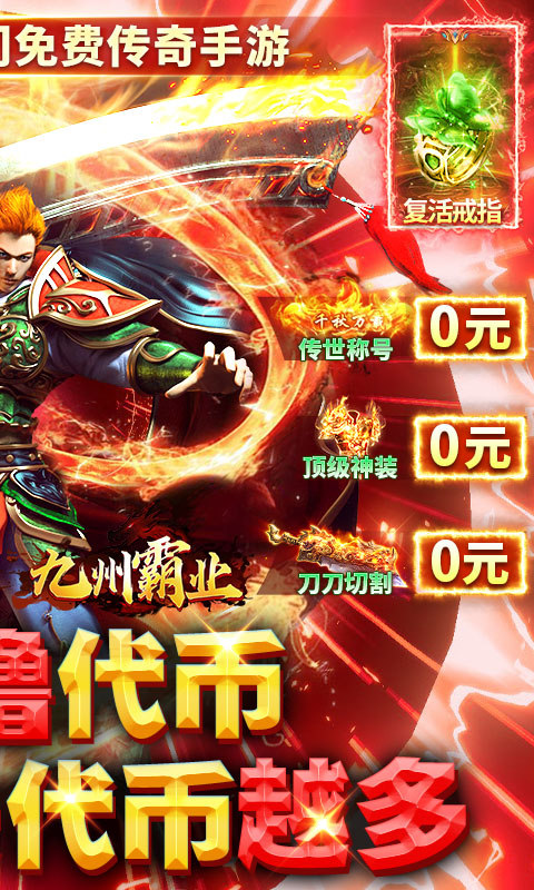 九州霸业（手撸代币免费版）游戏截图2