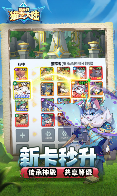 复苏的猫之大陆（0.1折）游戏截图4