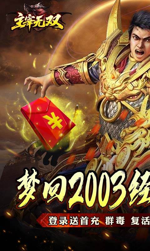 主宰无双（杀神免氪送首充）游戏截图1