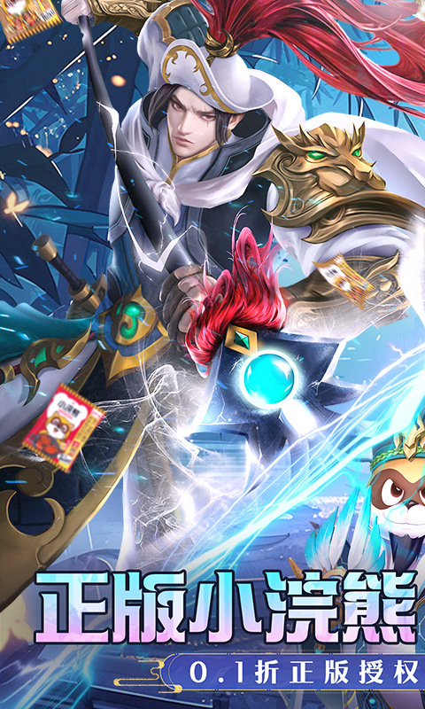 小浣熊神兵列传（预约送林冲0.1折）游戏截图1