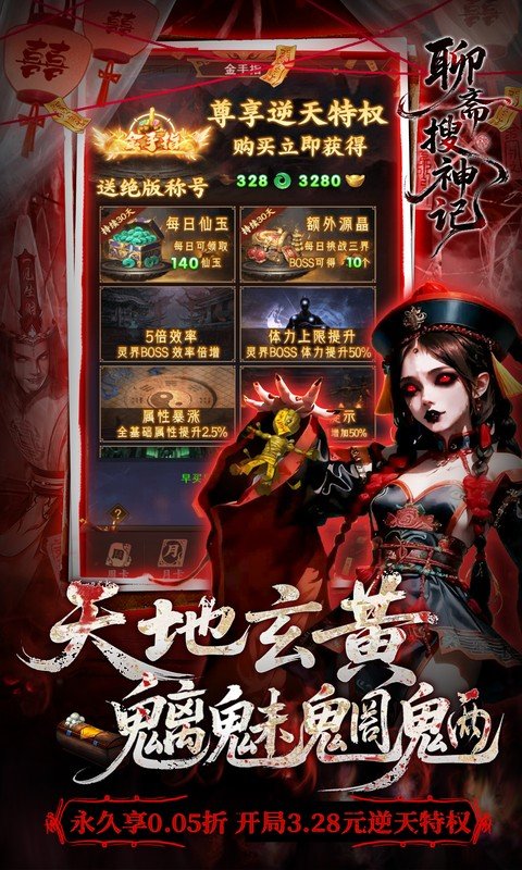 聊斋搜神记（0.05折开局6480）游戏截图3