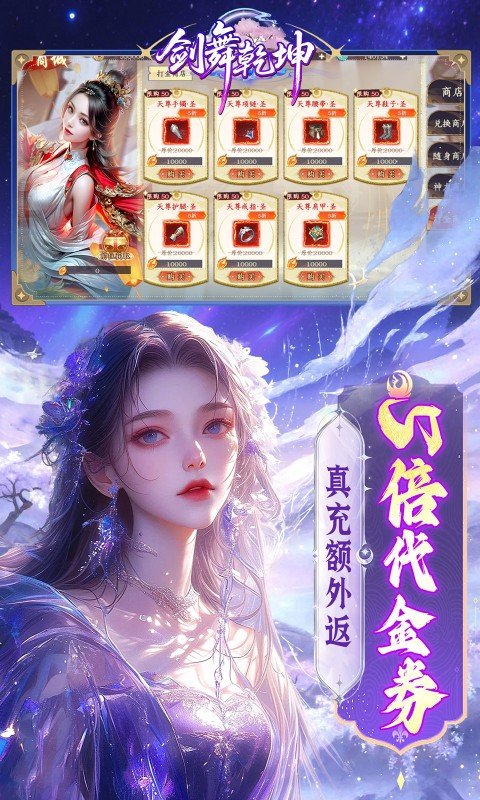 剑舞乾坤（0.05返5倍代金券）游戏截图4