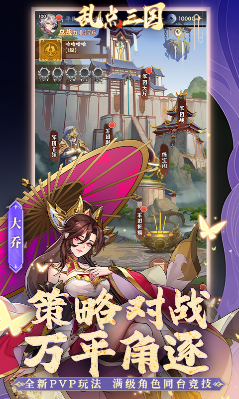 乱点三国（内置0.1折）游戏截图3