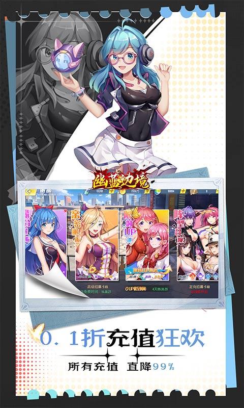 幽蓝边境（0.1折约会女神双648）游戏截图4