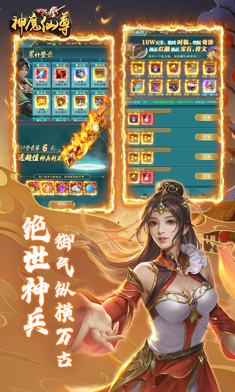 神魔仙尊（0.05折送真充卡）游戏截图5