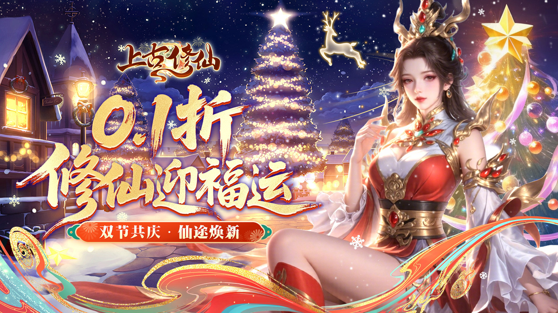 上古修仙（0.1折封神归来）游戏截图